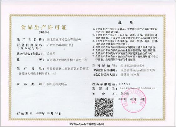维民伍家台贡茶善融旗舰店