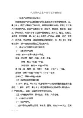 蛋制品生产许可证审查细则(2006版)