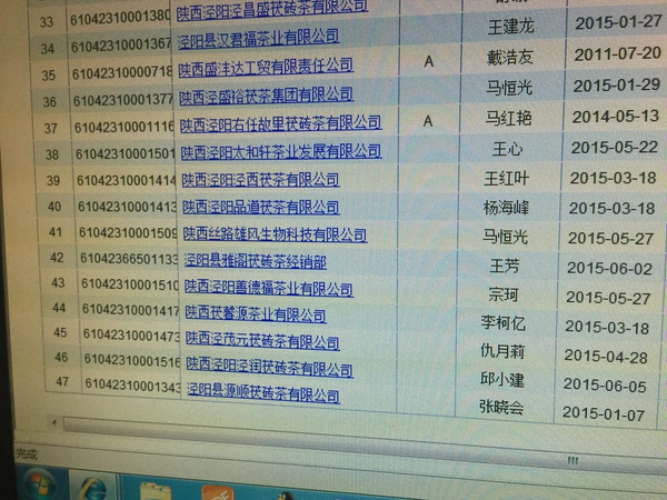陕西泾阳茯茶企业多为小作坊无生产许可证